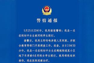 塔图姆：六连胜或许让我们产生了自满情绪 今天为此付出了代价