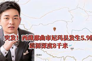 凯尔：泰尔齐奇和助教配合得很好，他的帅位不会因沙欣到来而动摇